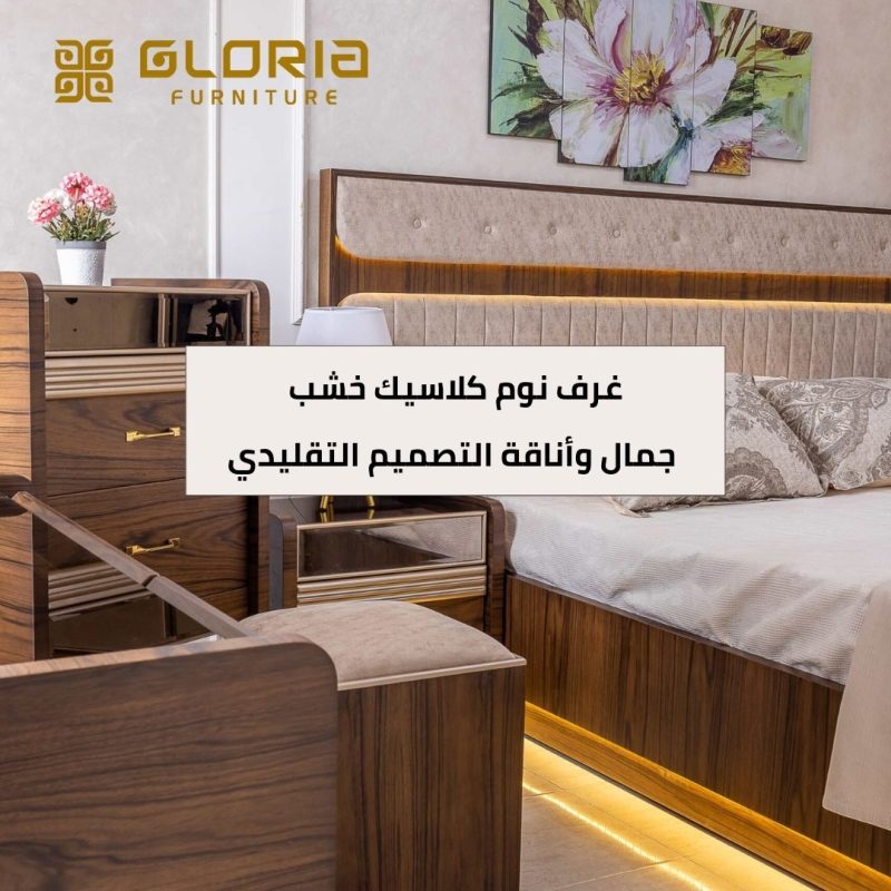 غرف نوم كلاسيك خشب