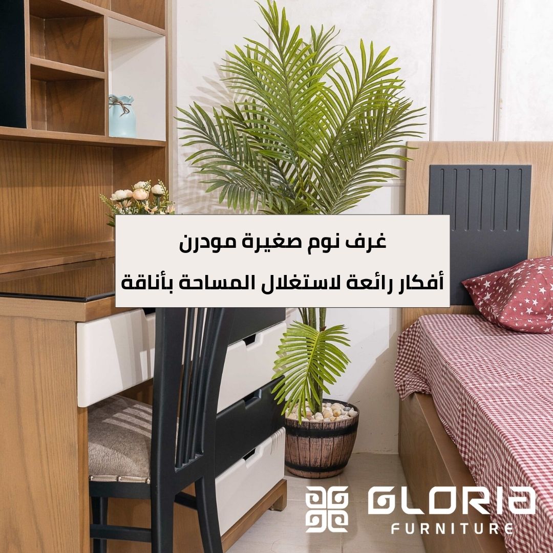 غرف نوم صغيرة مودرن