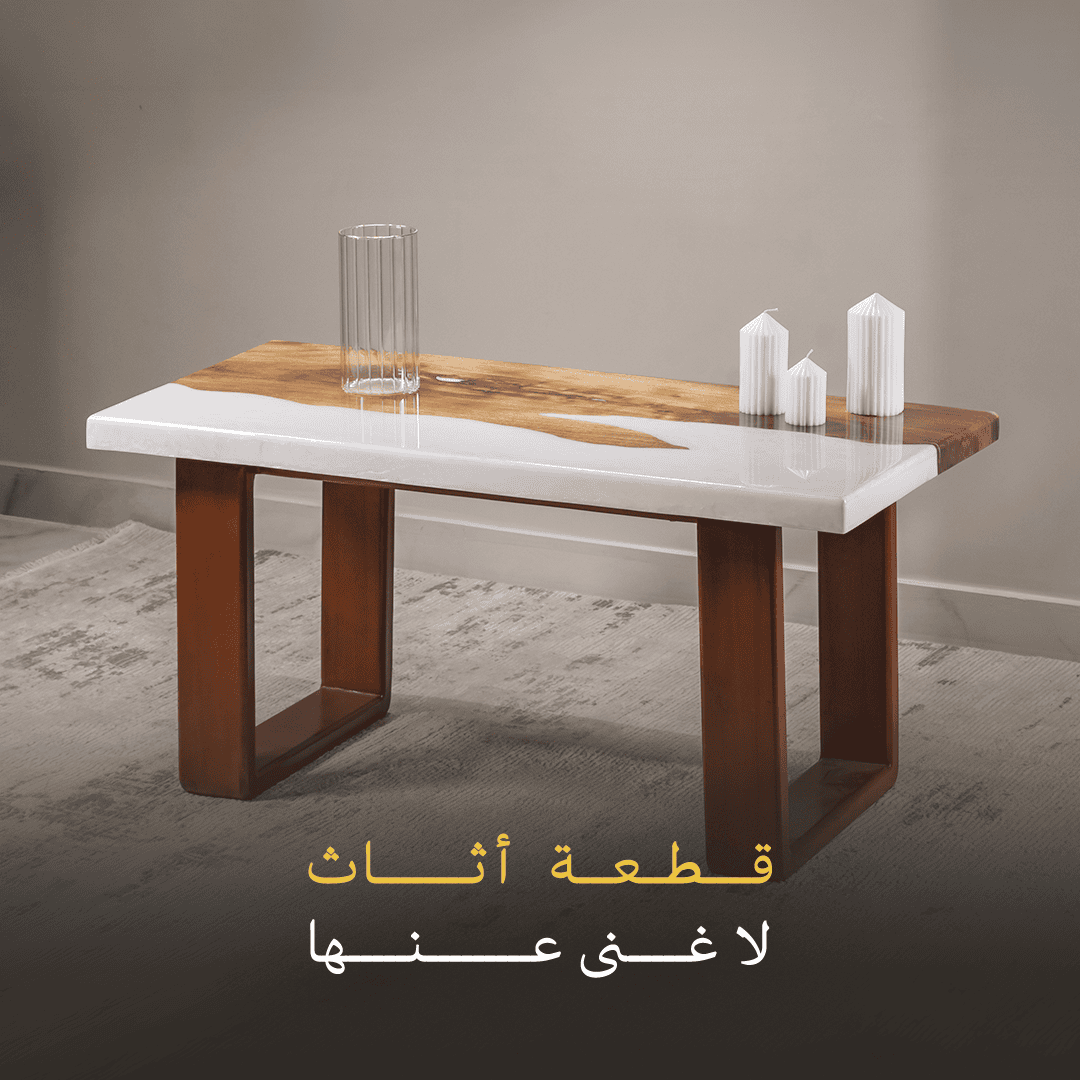 قطعة أثاث لا غنى عنها!