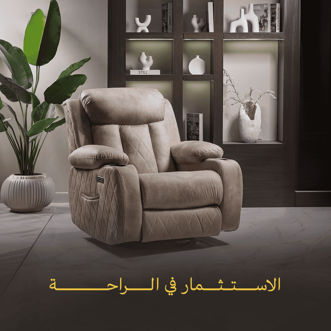 الاستثمار في الراحة: لماذا يجب عليك التفكير في شراء ريكلاينر للبيع عالي الجودة؟